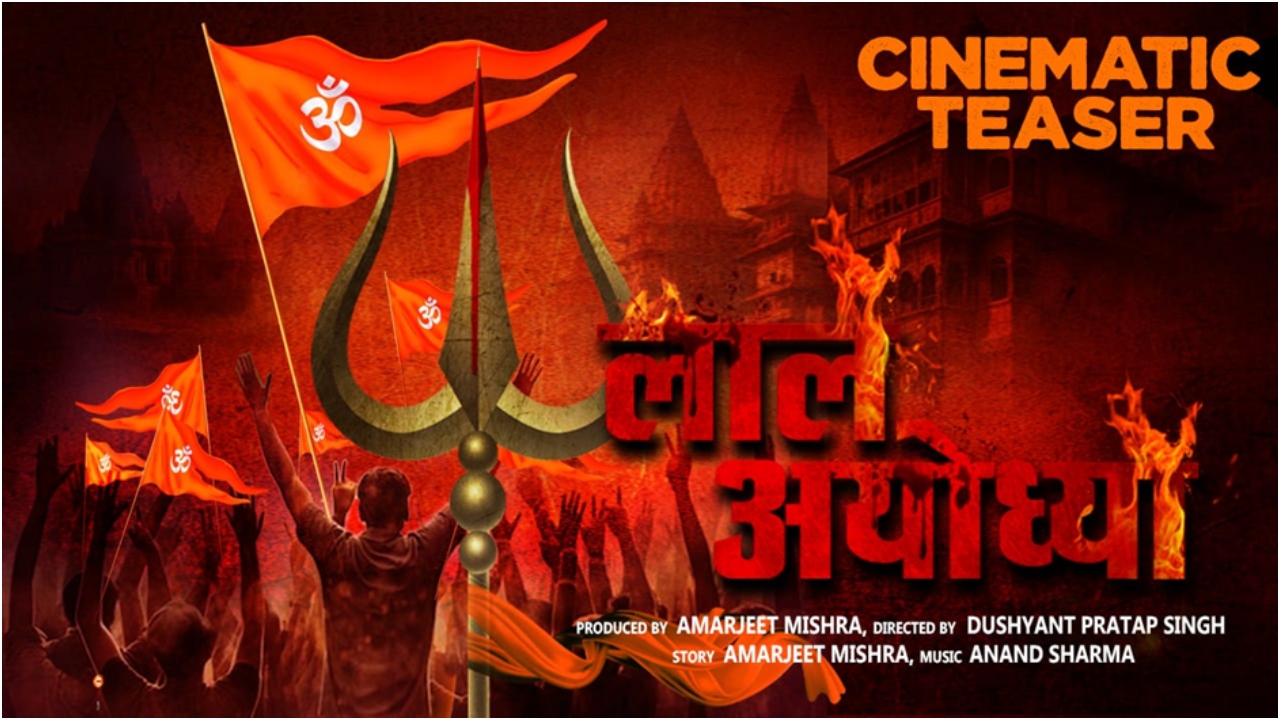 Title launch of the film Laal Ayodhya directed by Dushyant Pratap Singh