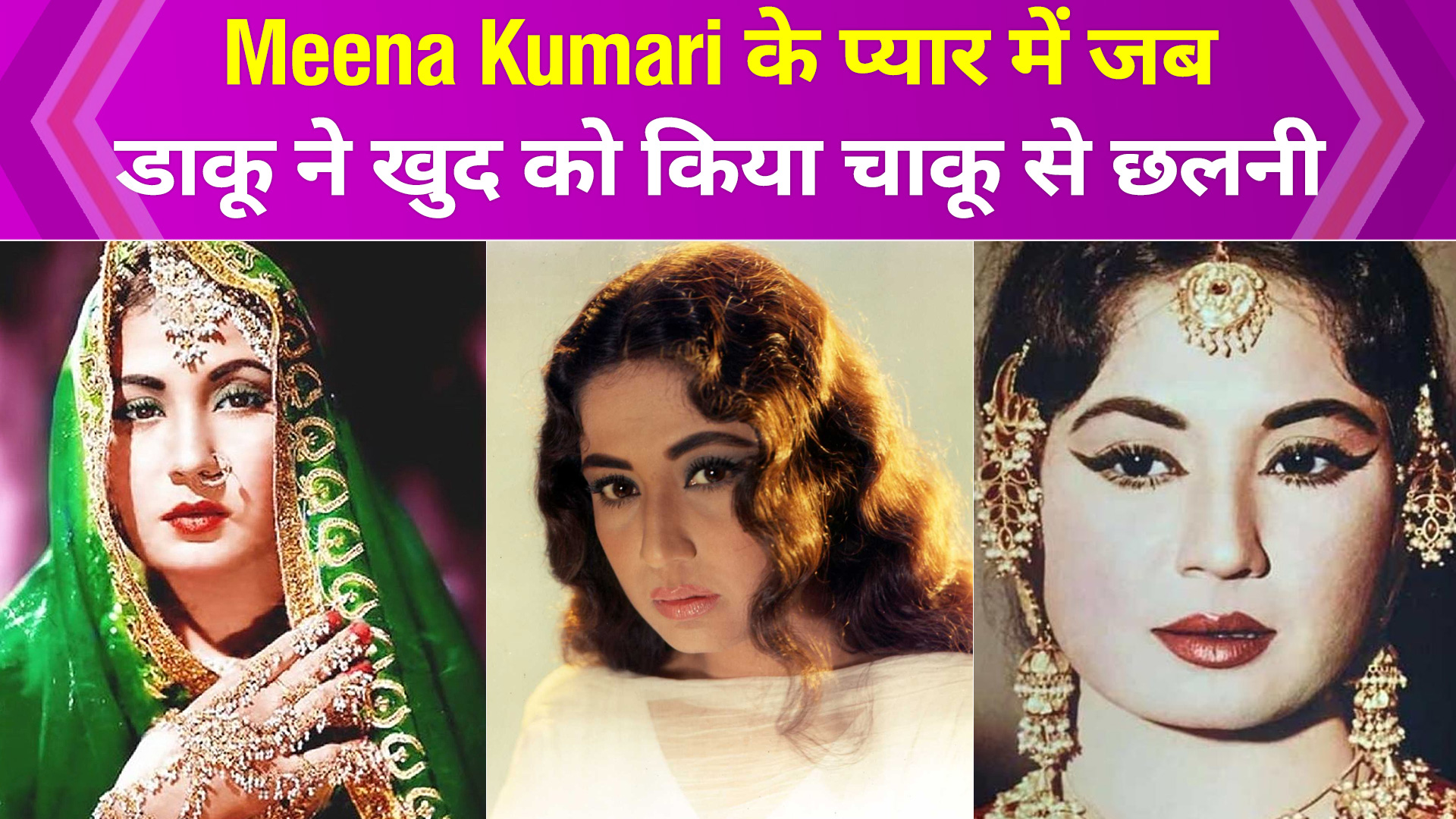 meena kumari famous story when a dacoit took her autograph on his hand -  News Nation English